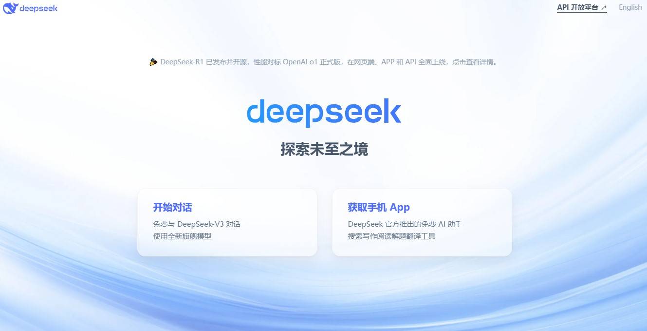 Deepseek怎么用 Deepseek官网网址分享 - 第1张