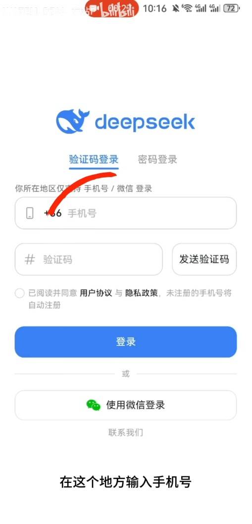 Deepseek手机怎么下载 Deepseek手机下载教程 - 第1张