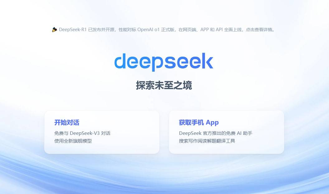 Deepseek手机怎么下载 Deepseek手机下载教程 - 第2张