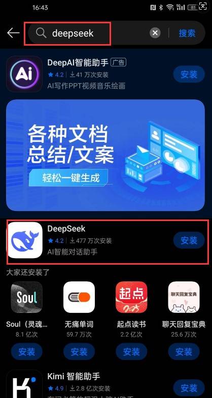 DeepSeek安卓手机怎么下载 DeepSeek安卓手机怎么用 - 第1张