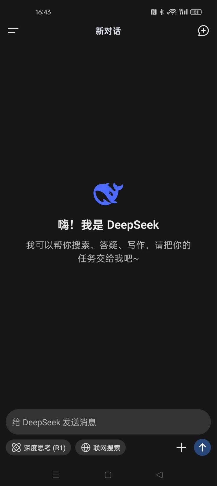 DeepSeek安卓手机怎么下载 DeepSeek安卓手机怎么用 - 第3张