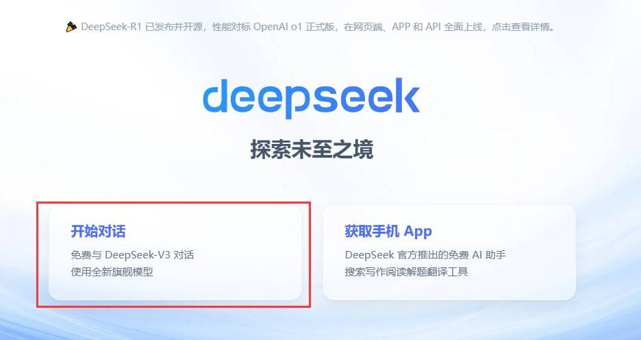 DeepSeek怎么注册 DeepSeek官网是什么