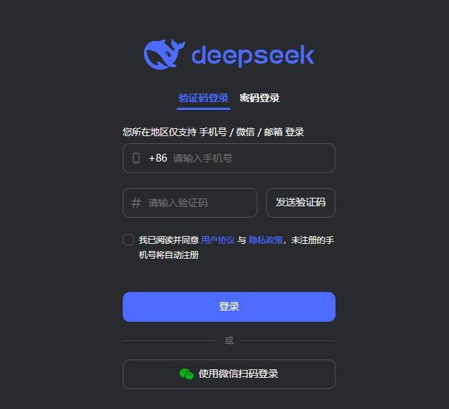 DeepSeek怎么注册 DeepSeek官网是什么 - 第2张