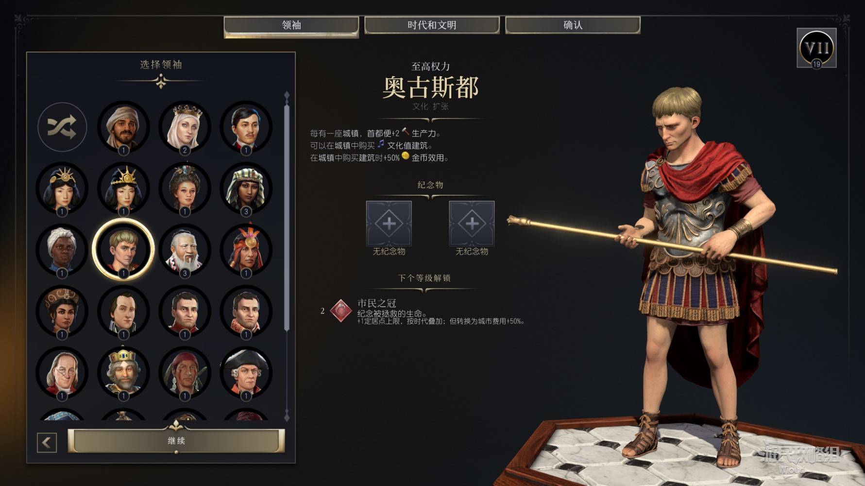 《文明7》新手入门指南 全方位玩法说明及新手领袖推荐_新手领袖及文明推荐 - 第2张
