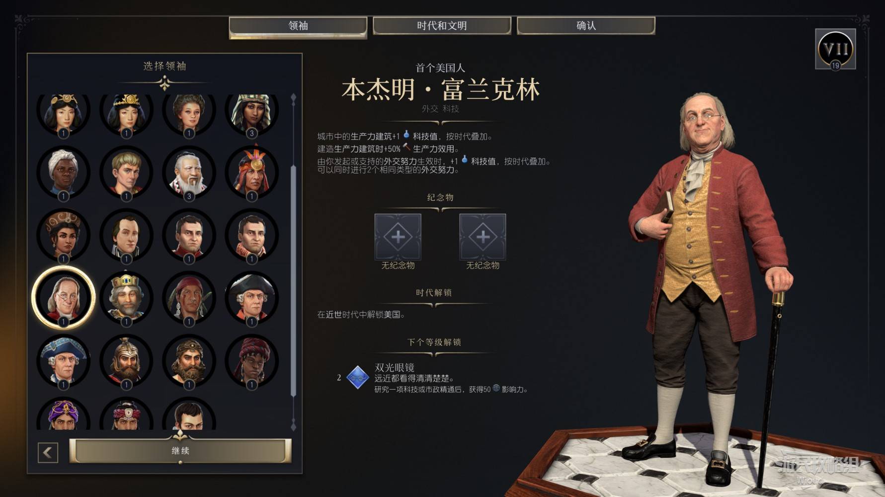 《文明7》新手入门指南 全方位玩法说明及新手领袖推荐_新手领袖及文明推荐 - 第4张