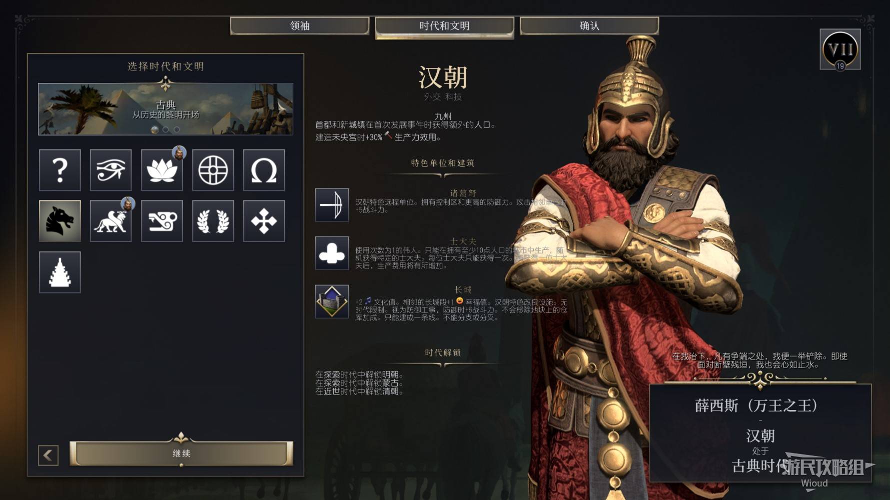 《文明7》新手入门指南 全方位玩法说明及新手领袖推荐_新手领袖及文明推荐 - 第5张