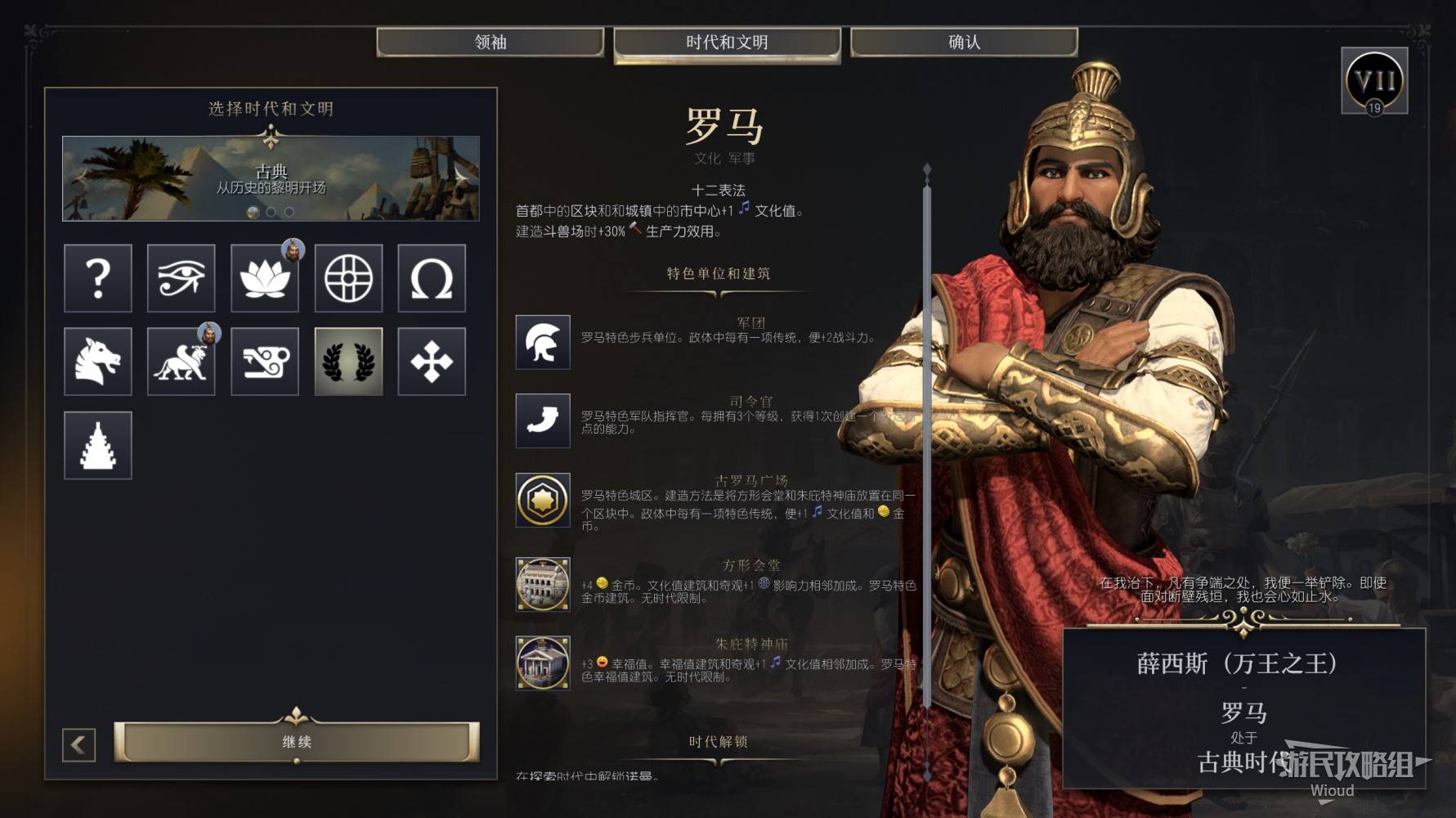 《文明7》新手入门指南 全方位玩法说明及新手领袖推荐_新手领袖及文明推荐 - 第7张