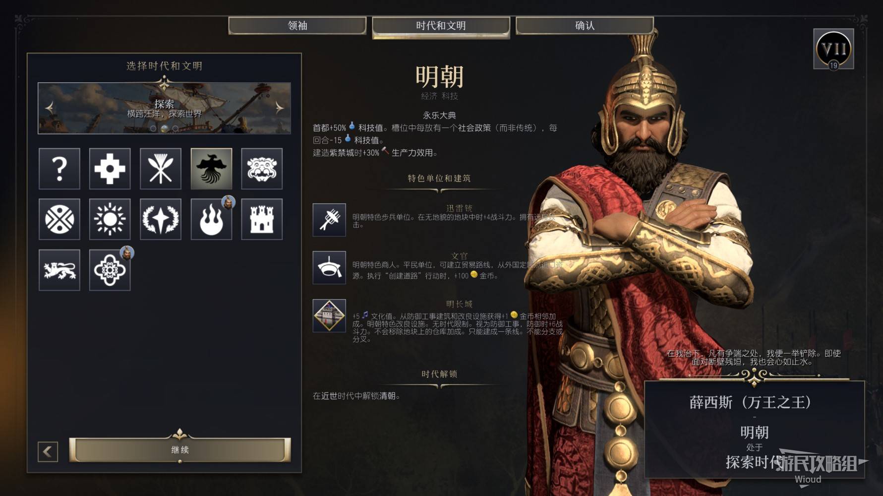 《文明7》新手入门指南 全方位玩法说明及新手领袖推荐_新手领袖及文明推荐 - 第8张