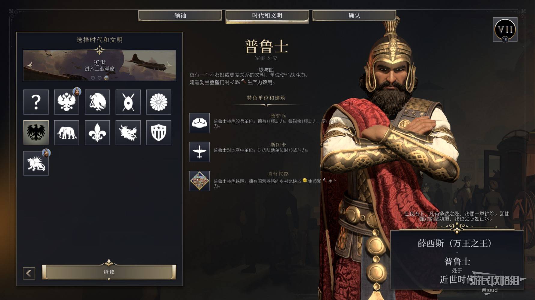 《文明7》新手入门指南 全方位玩法说明及新手领袖推荐_新手领袖及文明推荐 - 第10张