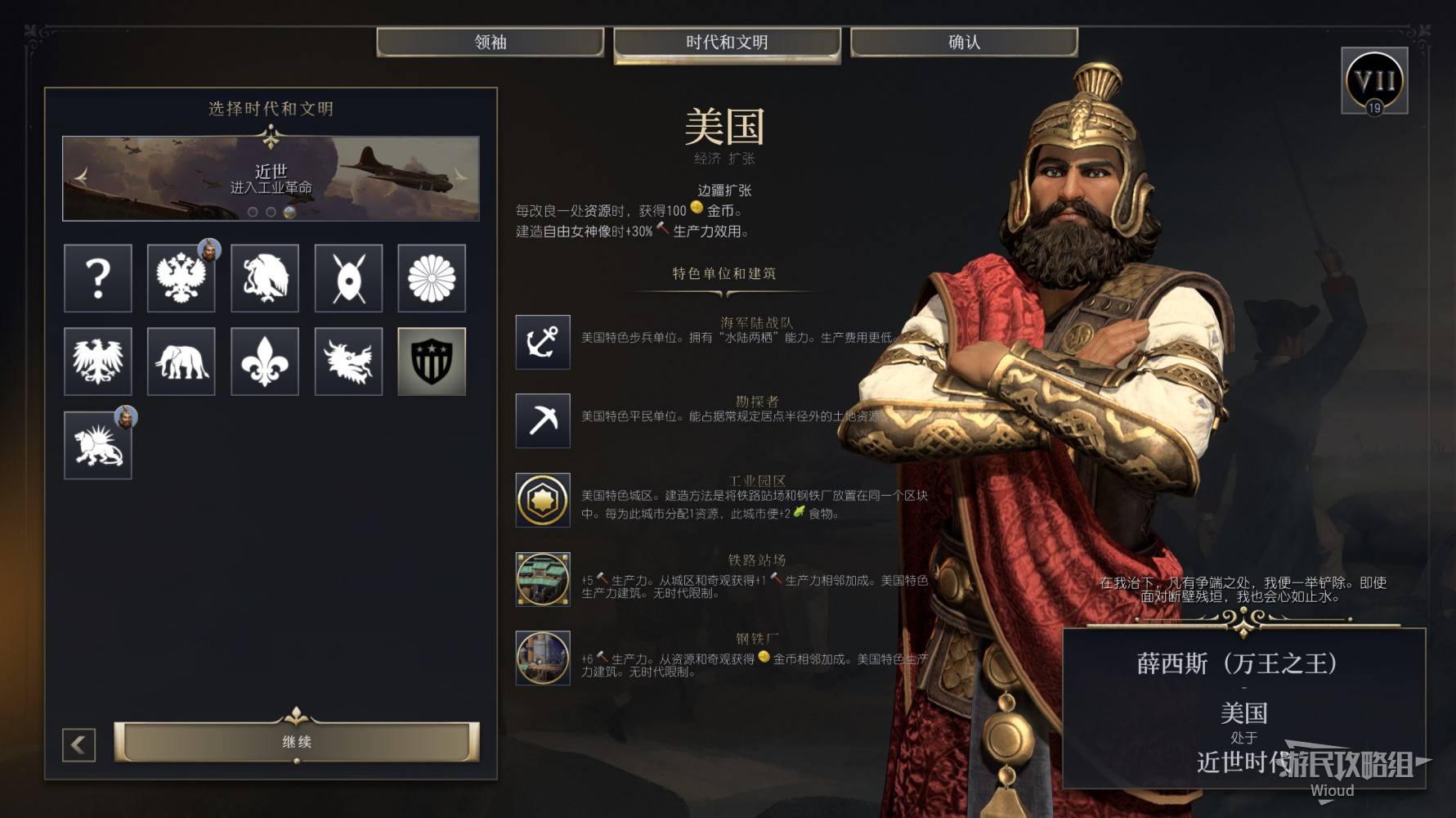 《文明7》新手入门指南 全方位玩法说明及新手领袖推荐_新手领袖及文明推荐 - 第12张