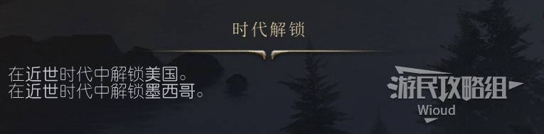 《文明7》全时代文明图鉴及强度介绍 全文明特点及优势详解_【探索】肖尼族 - 第2张