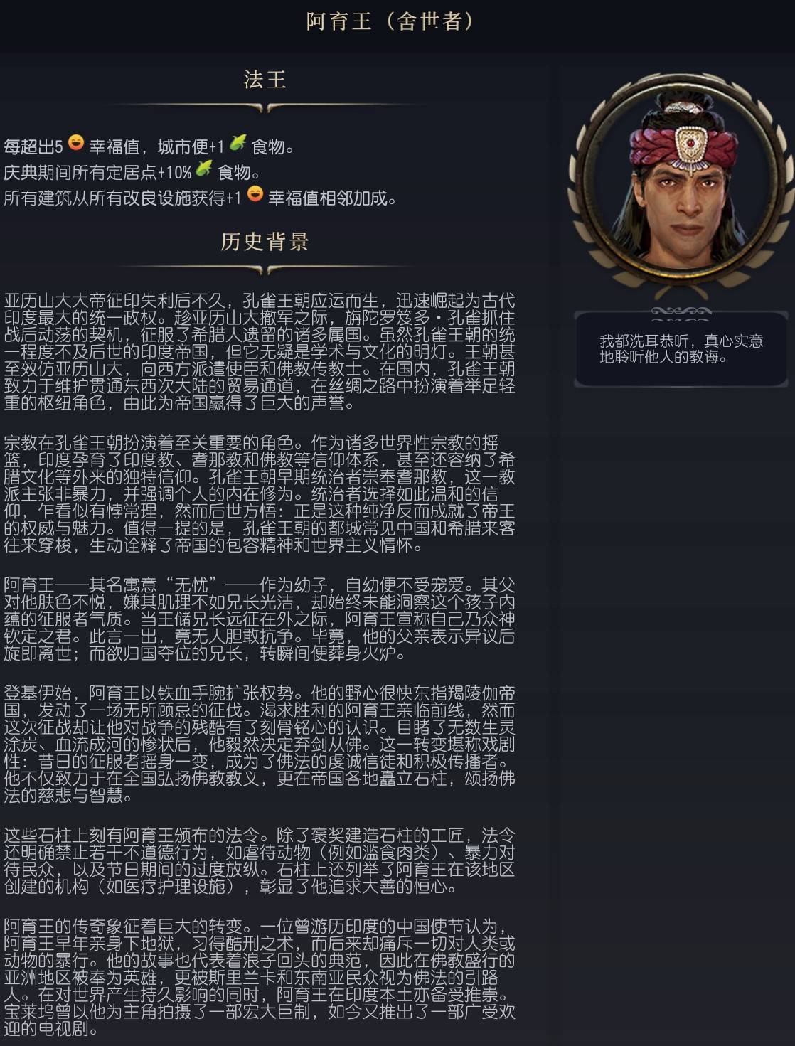 《文明7》阿育王特点介绍 阿育王特性效果一览 - 第2张