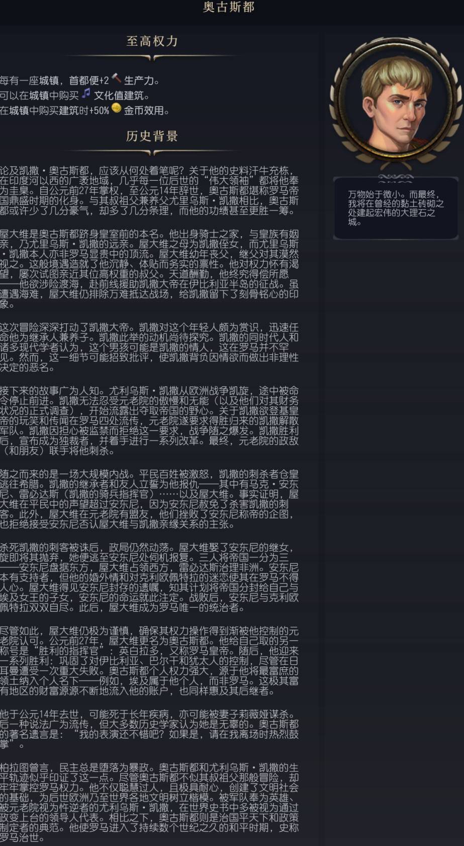 《文明7》奥古斯都特点介绍 奥古斯都特性效果一览 - 第1张