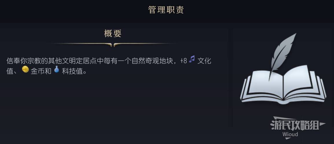 《文明7》最佳萬神殿與宗教信仰推薦 聖物箱信仰選什麼 - 第6張