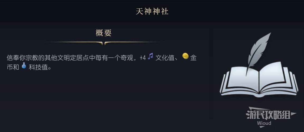 《文明7》最佳萬神殿與宗教信仰推薦 聖物箱信仰選什麼 - 第7張