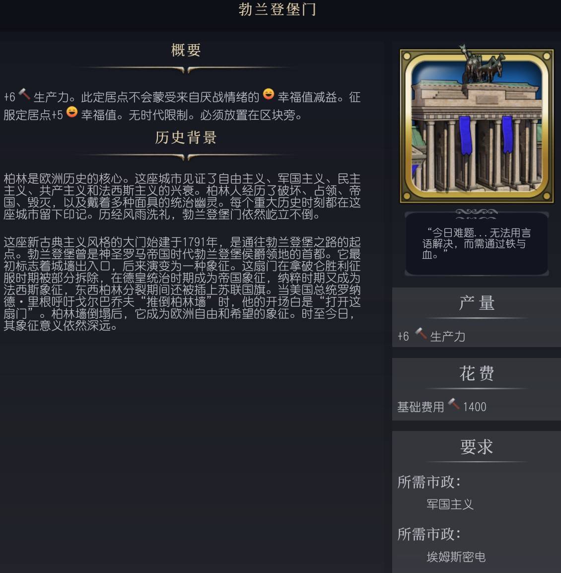 《文明7》勃兰登堡门介绍 勃兰登堡门有什么作用