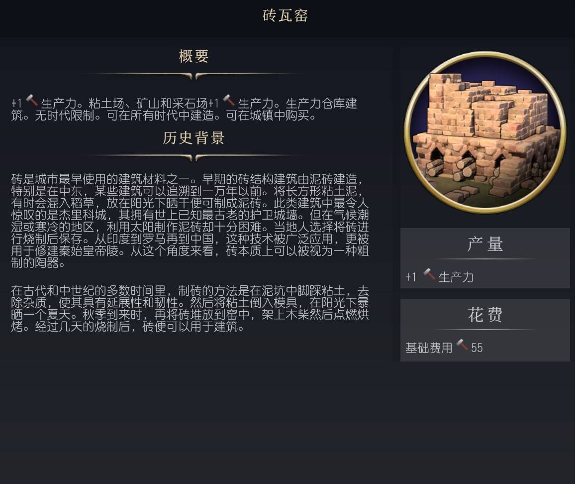 《文明7》砖瓦窑介绍 文明7砖瓦窑有什么作用