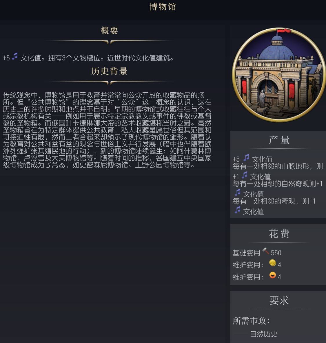 《文明7》博物馆介绍 文明7博物馆有什么作用 - 第1张