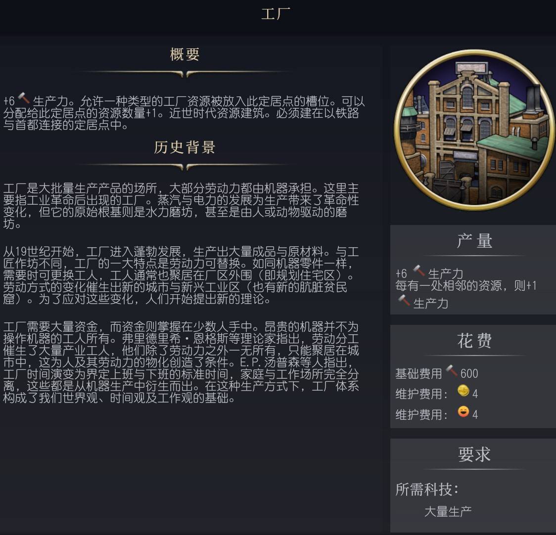 《文明7》工廠介紹 文明7工廠有什麼作用 - 第1張