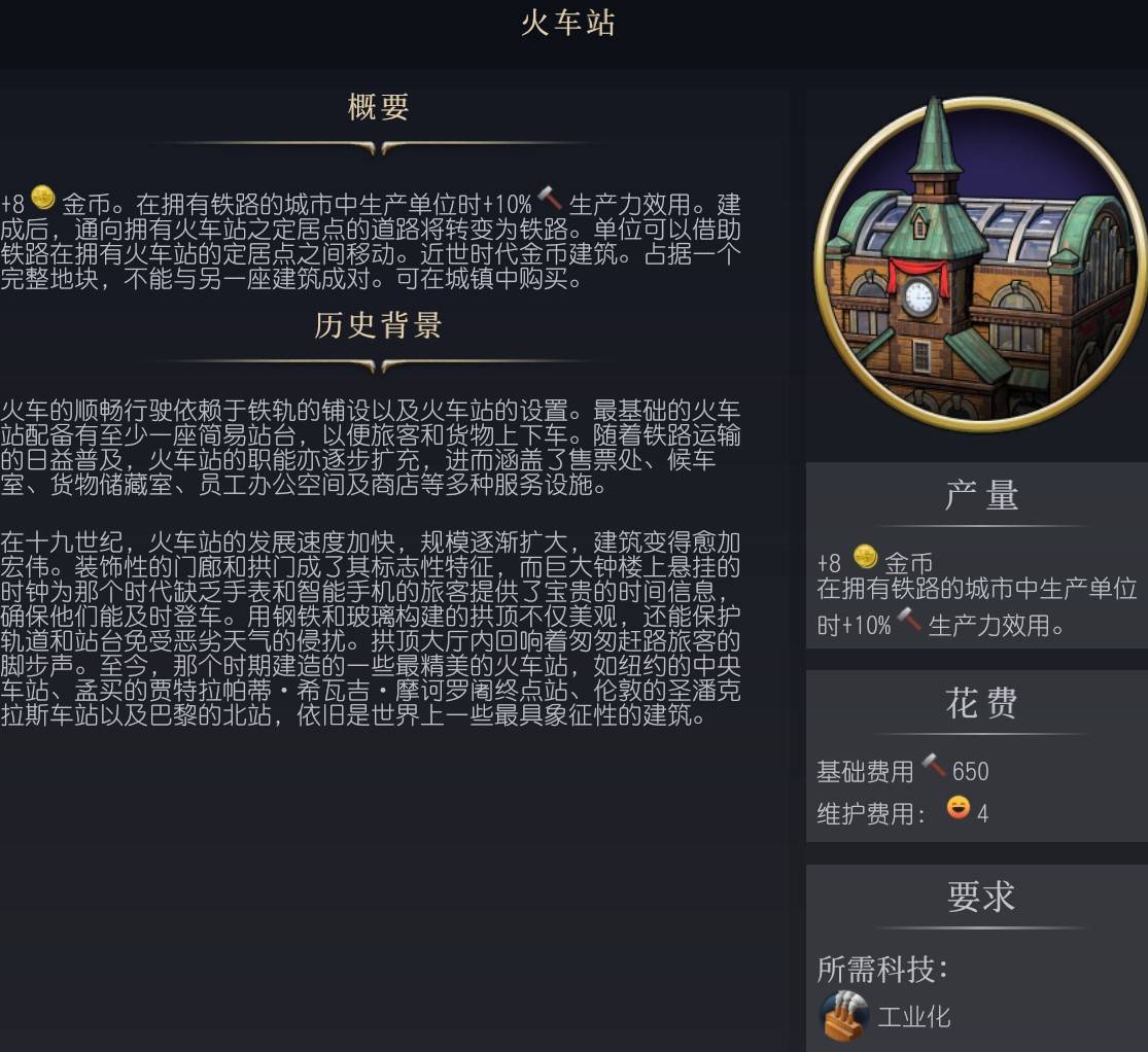 《文明7》火车站介绍 文明7火车站有什么作用