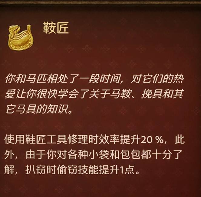 《天国拯救2》隐藏技能效果及解锁方式 天国拯救2隐藏技能怎么解锁 - 第7张