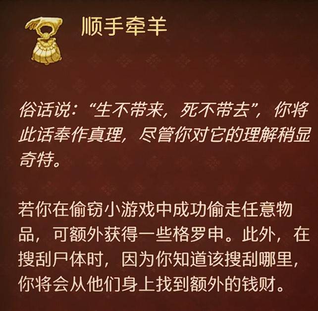 《天国拯救2》隐藏技能效果及解锁方式 天国拯救2隐藏技能怎么解锁 - 第10张