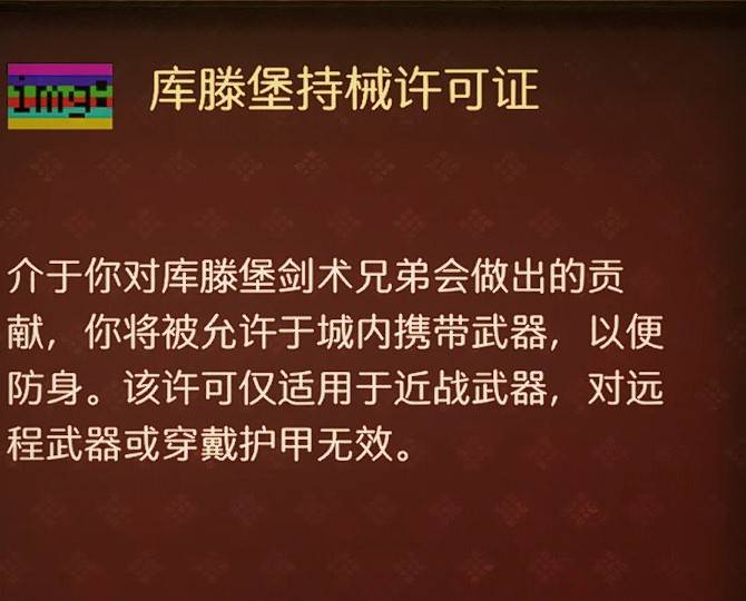 《天国拯救2》隐藏技能效果及解锁方式 天国拯救2隐藏技能怎么解锁 - 第11张