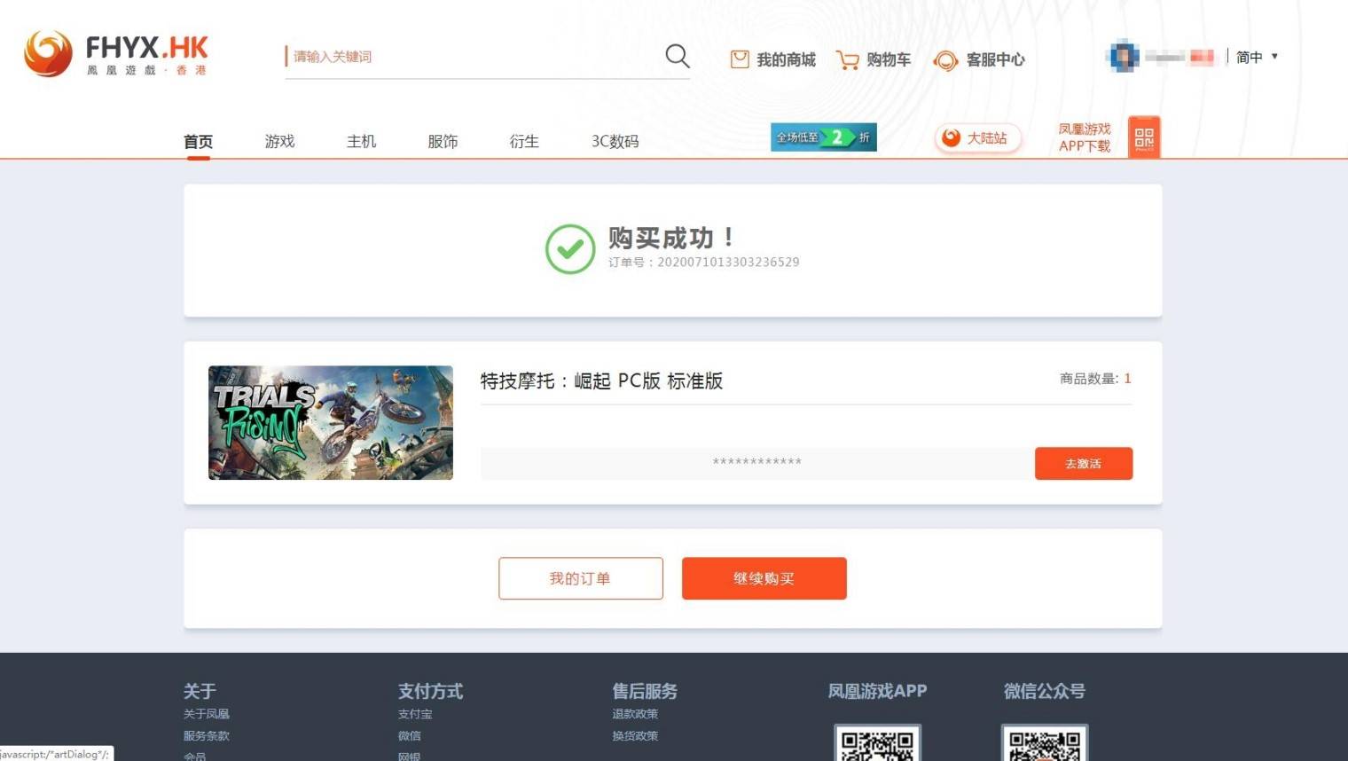 游民商城购买游戏FAQ 各平台游戏激活码兑换教程_Ubisoft Connect平台购买激活教程 - 第3张