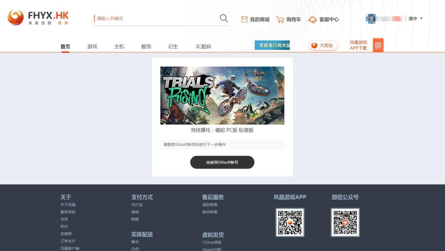 游民商城购买游戏FAQ 各平台游戏激活码兑换教程_Ubisoft Connect平台购买激活教程 - 第4张