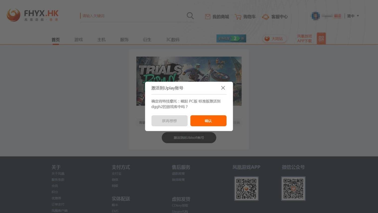 游民商城购买游戏FAQ 各平台游戏激活码兑换教程_Ubisoft Connect平台购买激活教程 - 第7张