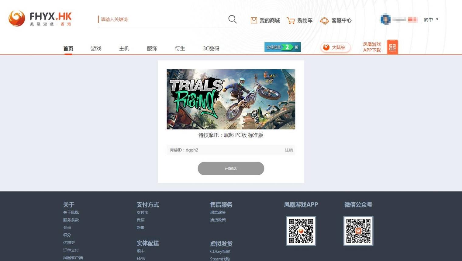 游民商城购买游戏FAQ 各平台游戏激活码兑换教程_Ubisoft Connect平台购买激活教程 - 第8张