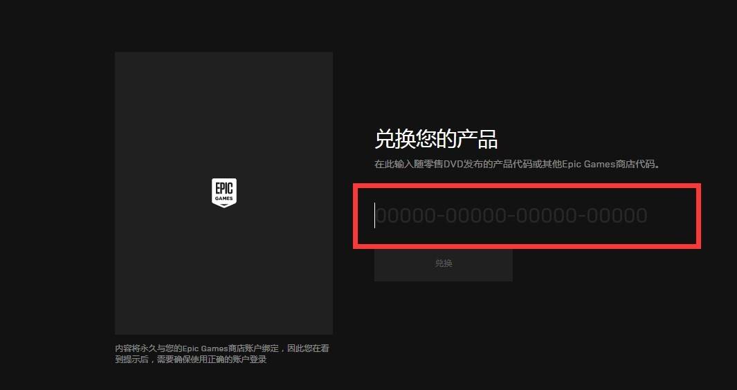 游民商城购买游戏FAQ 各平台游戏激活码兑换教程_Epic平台购买激活教程 - 第6张