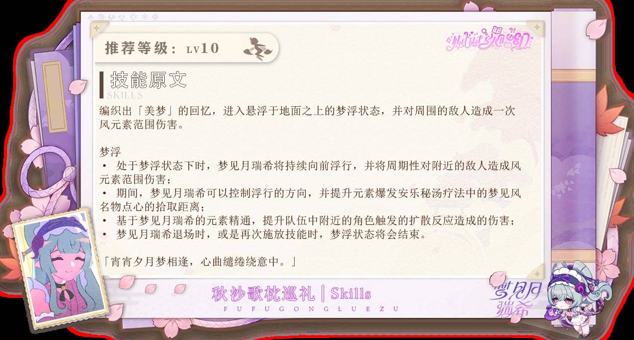 《原神》梦见月瑞希详细培养攻略 梦见月瑞希出装、配队与技能解析 - 第5张