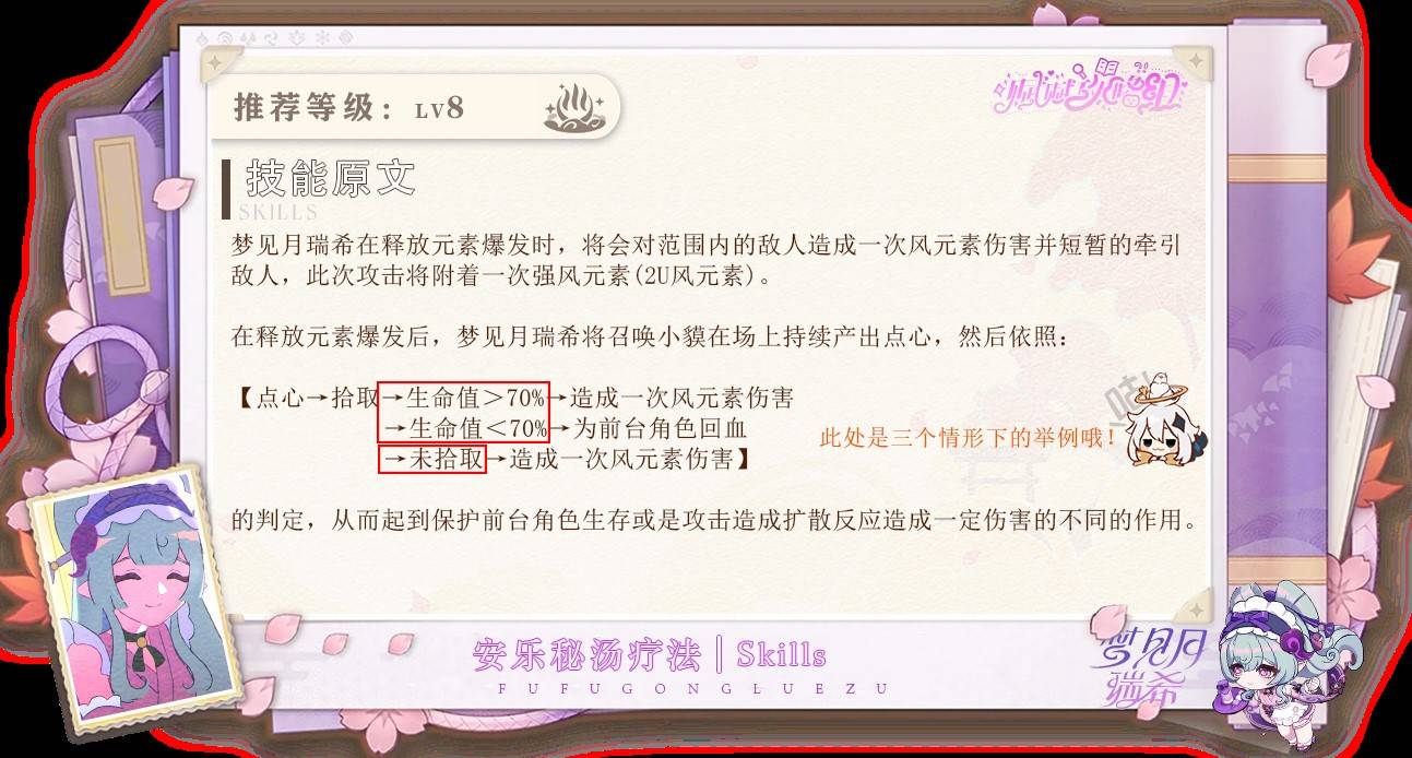 《原神》梦见月瑞希详细培养攻略 梦见月瑞希出装、配队与技能解析 - 第9张