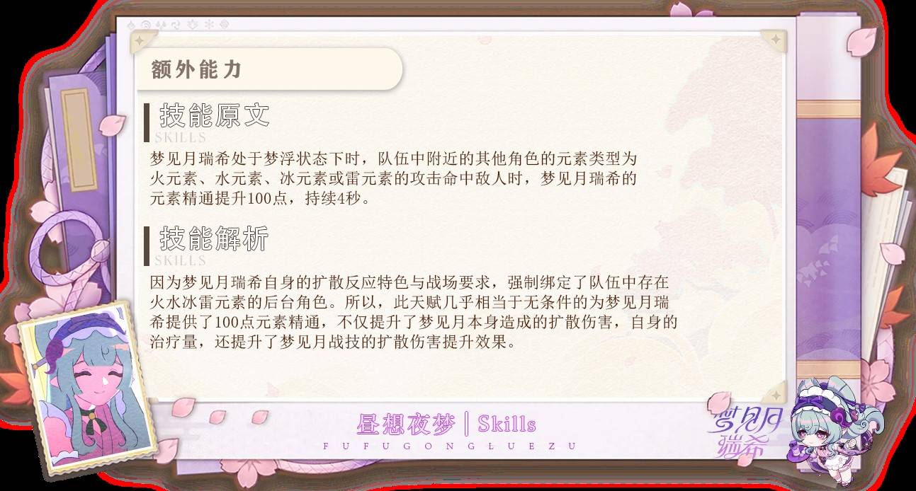 《原神》梦见月瑞希详细培养攻略 梦见月瑞希出装、配队与技能解析 - 第11张