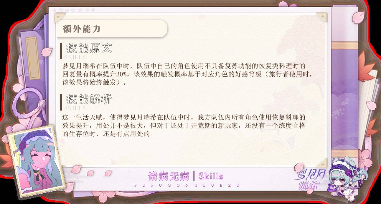 《原神》梦见月瑞希详细培养攻略 梦见月瑞希出装、配队与技能解析 - 第12张