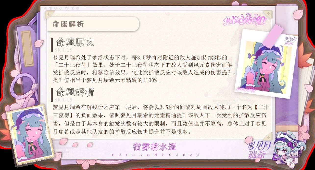 《原神》梦见月瑞希详细培养攻略 梦见月瑞希出装、配队与技能解析 - 第13张