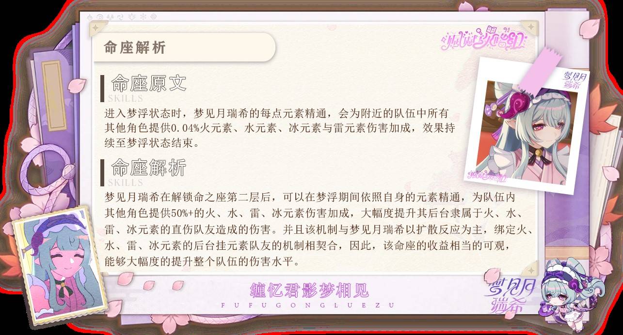 《原神》梦见月瑞希详细培养攻略 梦见月瑞希出装、配队与技能解析 - 第14张