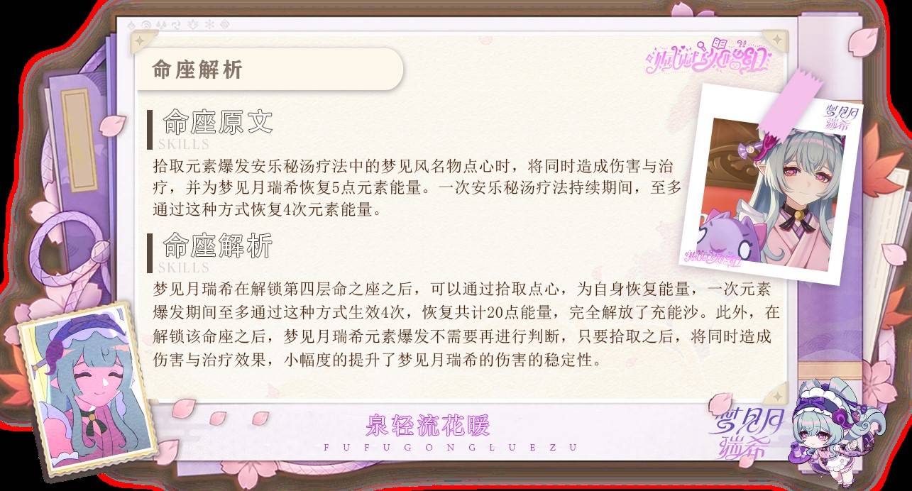 《原神》梦见月瑞希详细培养攻略 梦见月瑞希出装、配队与技能解析 - 第15张