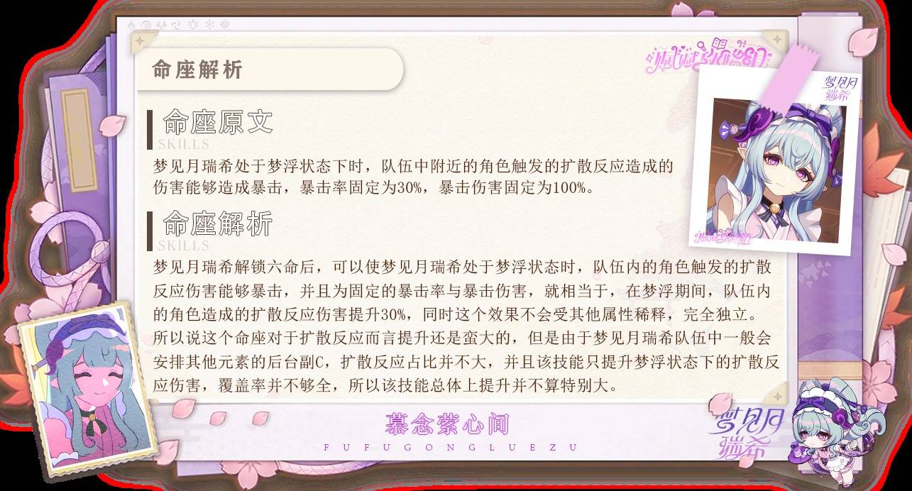 《原神》梦见月瑞希详细培养攻略 梦见月瑞希出装、配队与技能解析 - 第16张