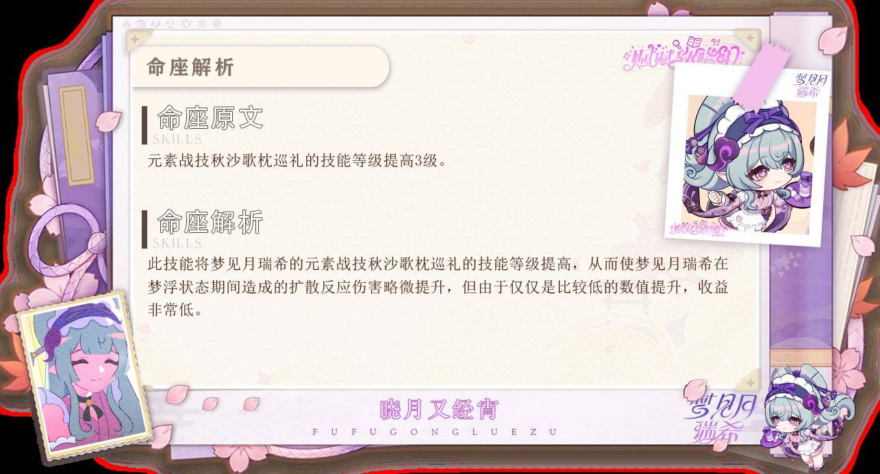 《原神》梦见月瑞希详细培养攻略 梦见月瑞希出装、配队与技能解析 - 第17张