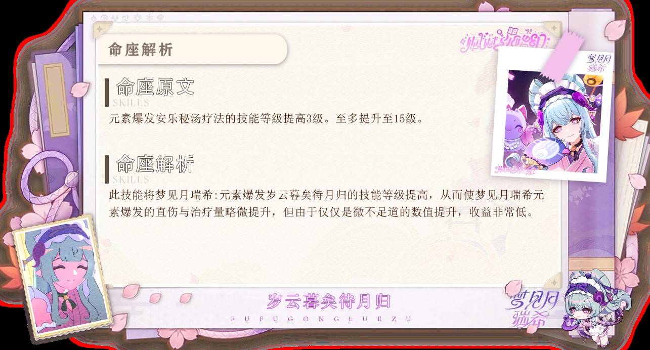 《原神》梦见月瑞希详细培养攻略 梦见月瑞希出装、配队与技能解析 - 第18张