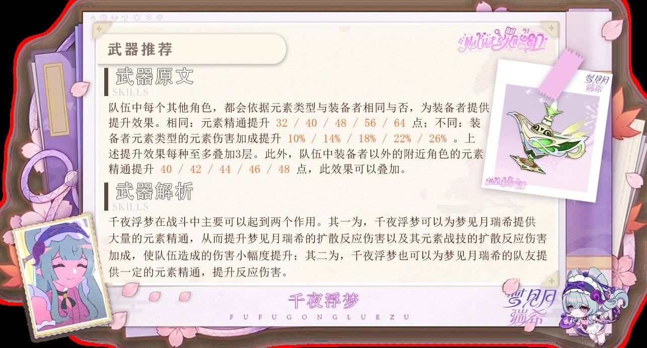 《原神》梦见月瑞希详细培养攻略 梦见月瑞希出装、配队与技能解析 - 第21张