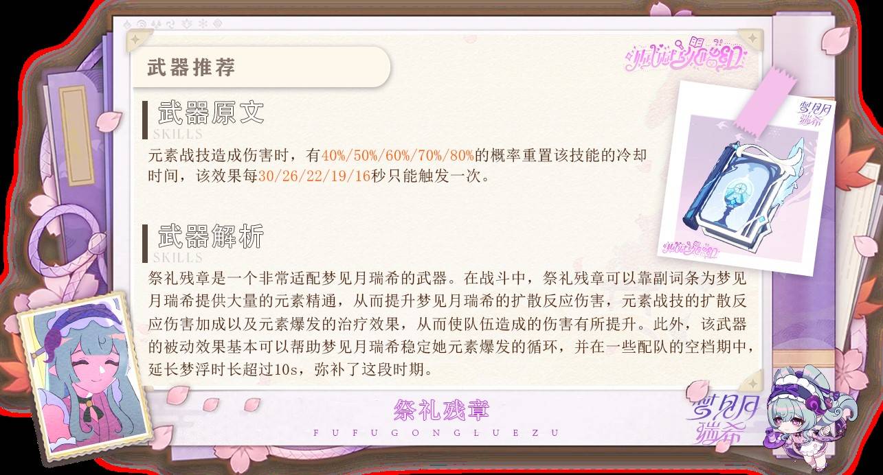 《原神》梦见月瑞希详细培养攻略 梦见月瑞希出装、配队与技能解析 - 第22张