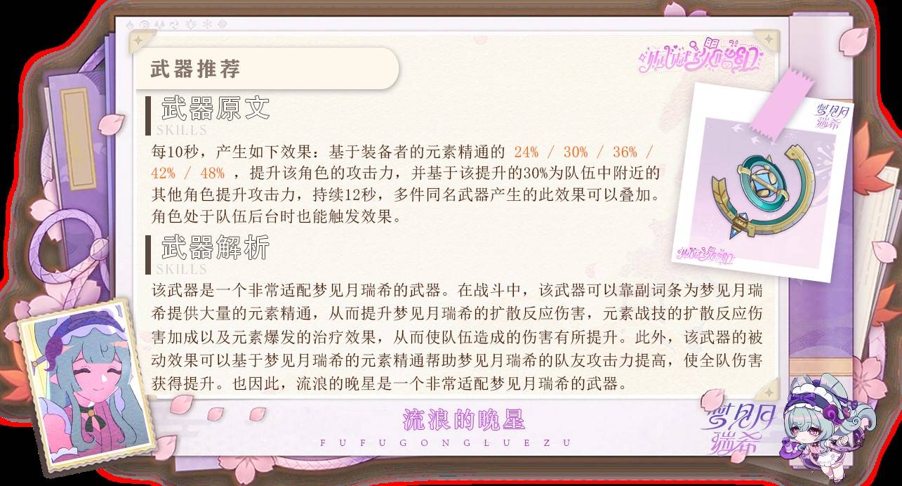 《原神》梦见月瑞希详细培养攻略 梦见月瑞希出装、配队与技能解析 - 第23张