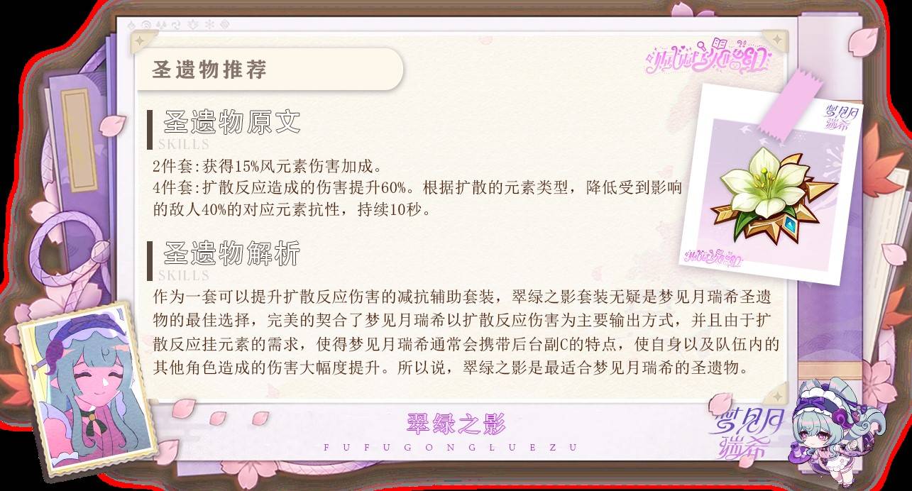 《原神》梦见月瑞希详细培养攻略 梦见月瑞希出装、配队与技能解析 - 第24张