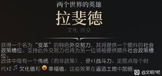 《文明7》拉斐德文明搭配推荐 拉斐德选哪个文明比较好 - 第2张