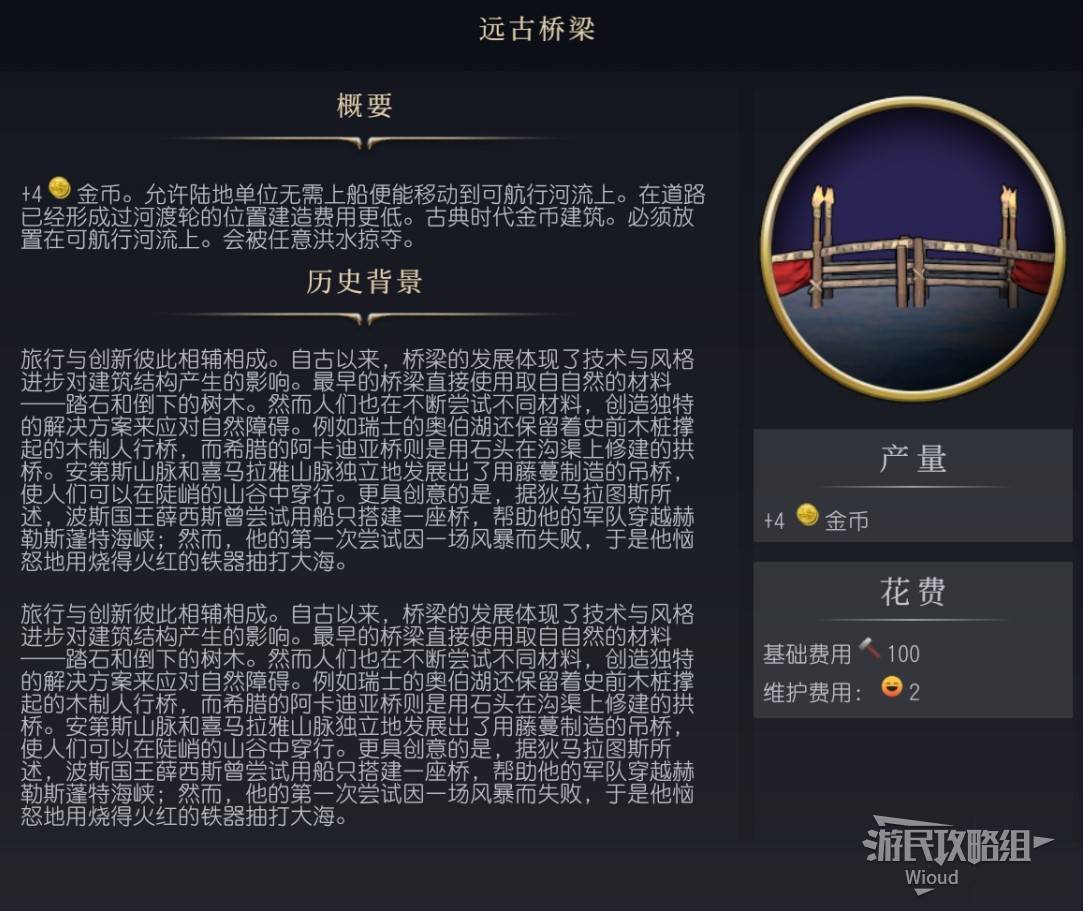 《文明7》百科全書手冊 百科一覽_建築-遠古橋樑