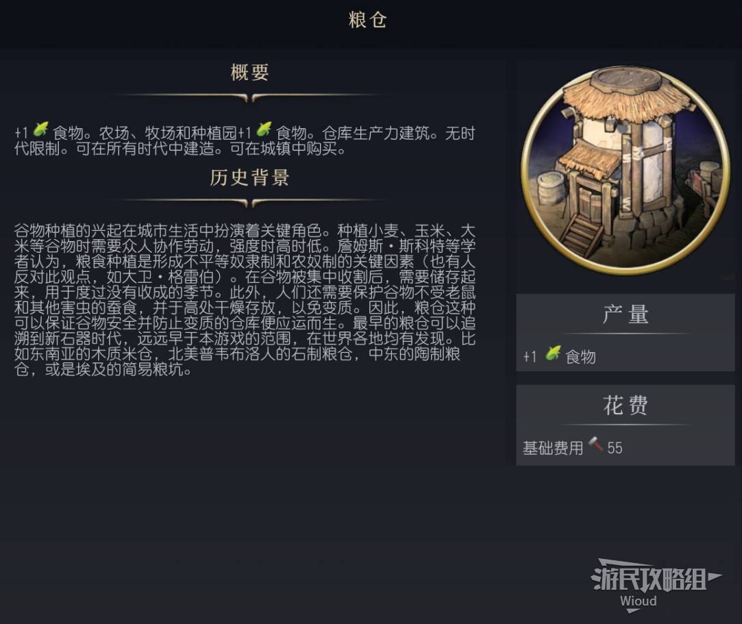 《文明7》百科全书手册 百科一览_建筑-粮仓