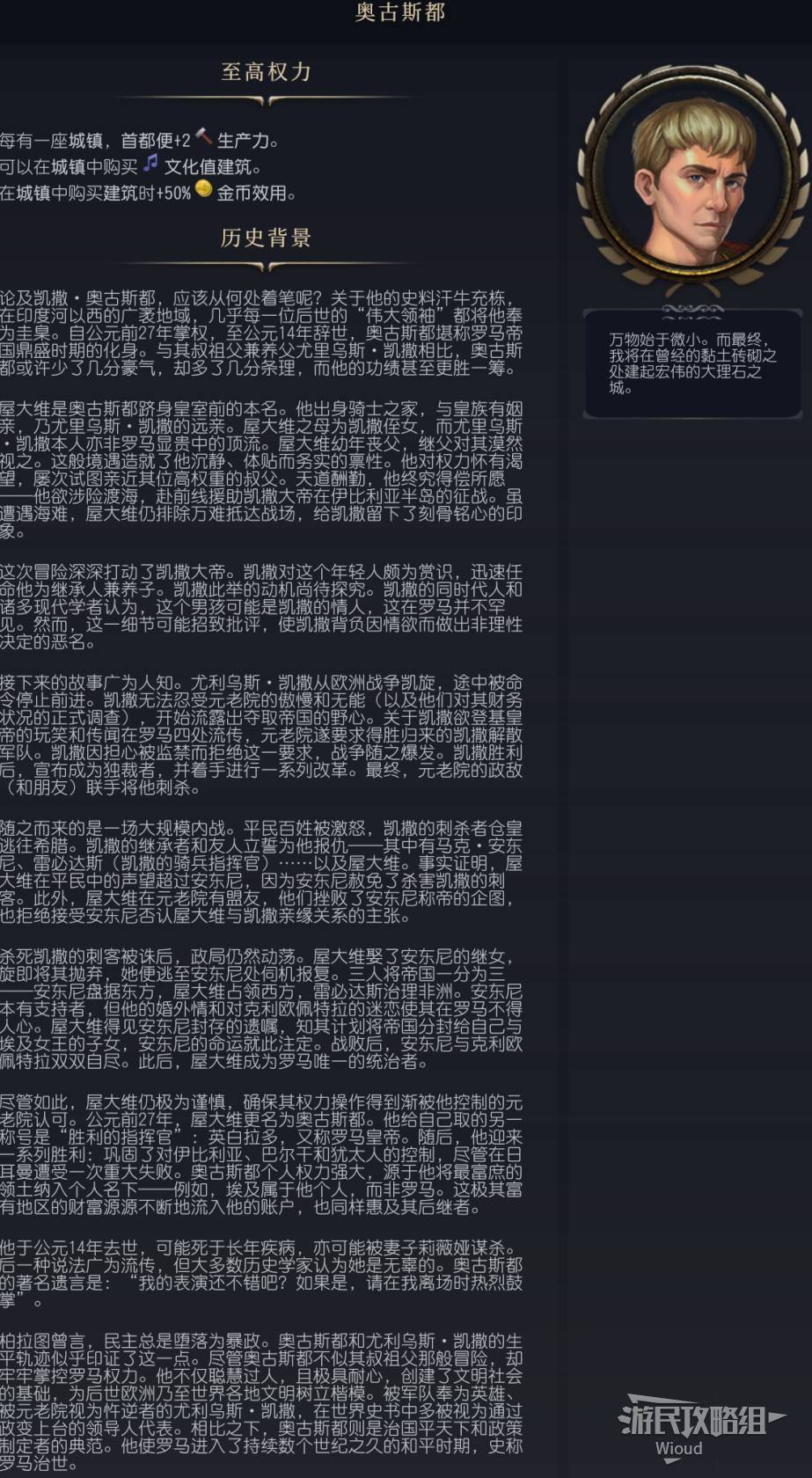 《文明7》百科全书手册 百科一览_领袖-奥古斯都